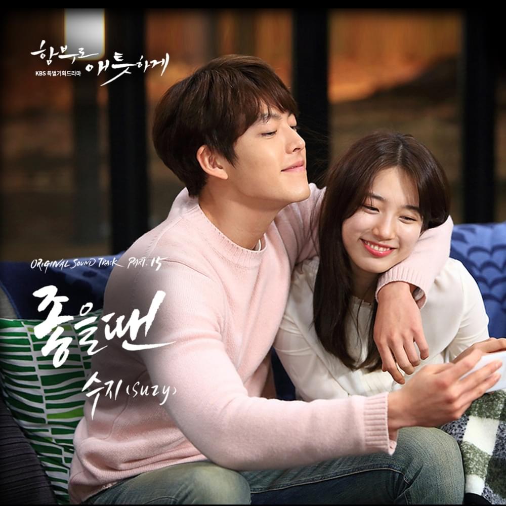 Cover image for 함부로 애틋하게 OST (Uncontrollably Fond Original Television Soundtrack) Part.15