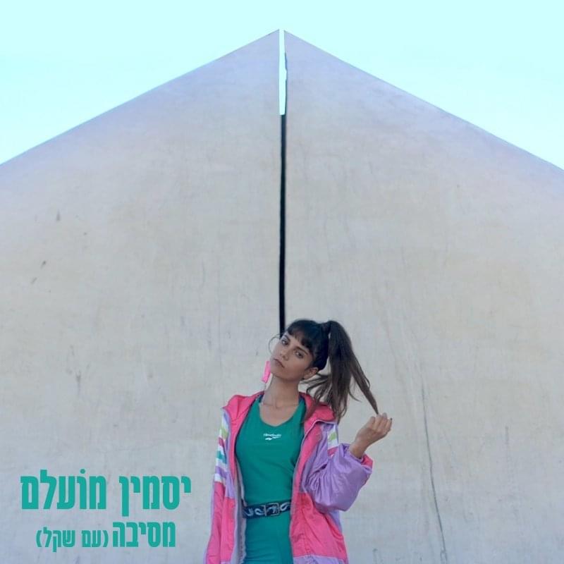 Mesiba - מסיבה by Jasmin Moallem - יסמין מועלם