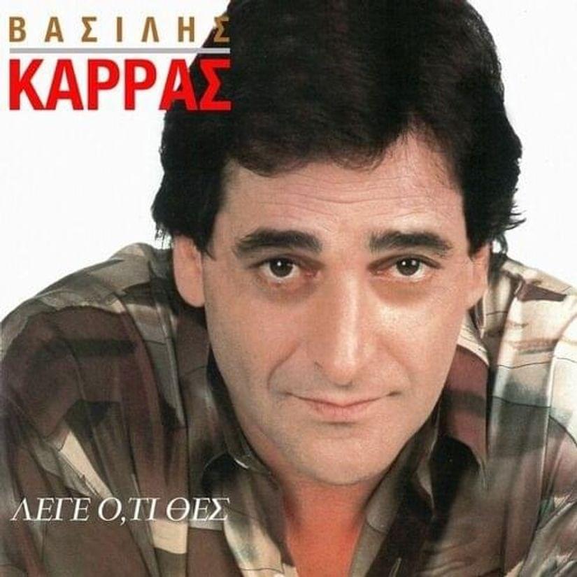 Album cover art for "Πάρτα Όλα (Parta Ola)" by Vasilis Karras