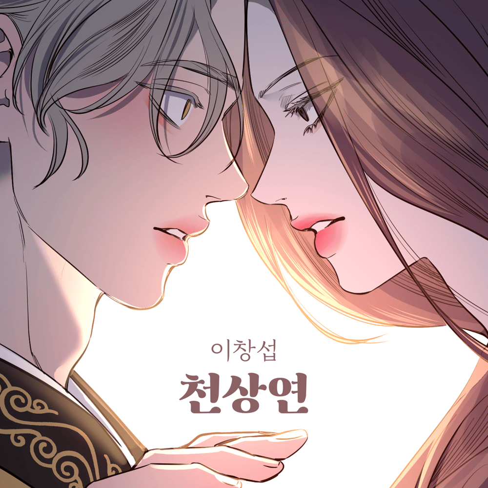 천상연 (Heavenly fate) by LEE CHANGSUB