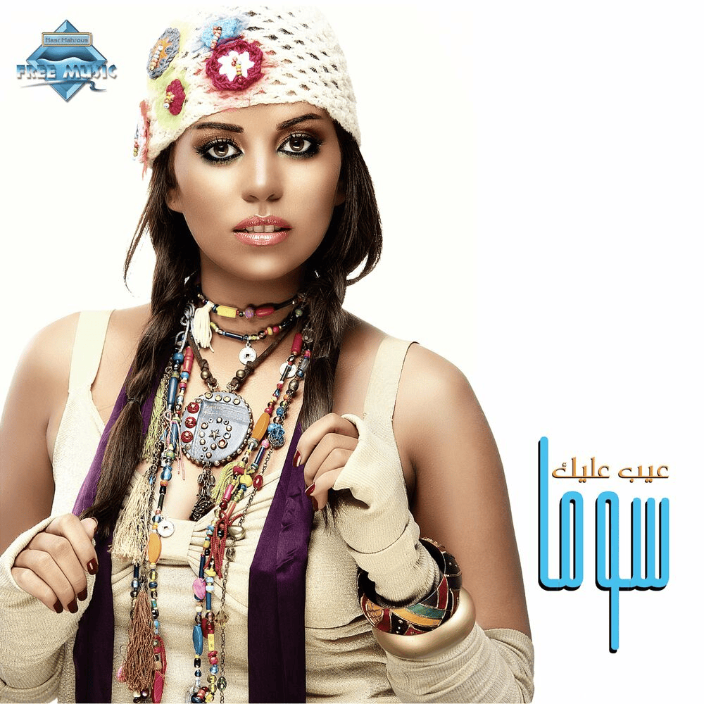 Album cover art for "Hatrouh - هتروح" by Soma (EGY) - سوما