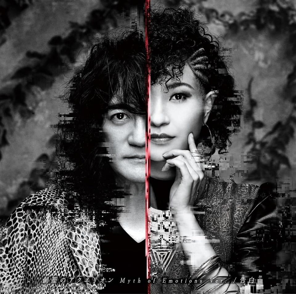 Cover image for 創聖のアクエリオン Myth of Emotions / 告白 (Kokuhaku) - Single