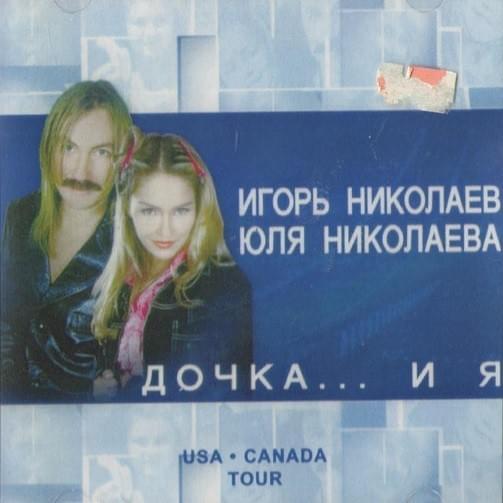 Album cover art for "Нарисую (I Will Draw)" by Юлия Николаева (Yulia Nikolaeva)