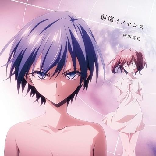 Album cover art for "創傷イノセンス (Soushou Innocence)" by 内田真礼 (Maaya Uchida)