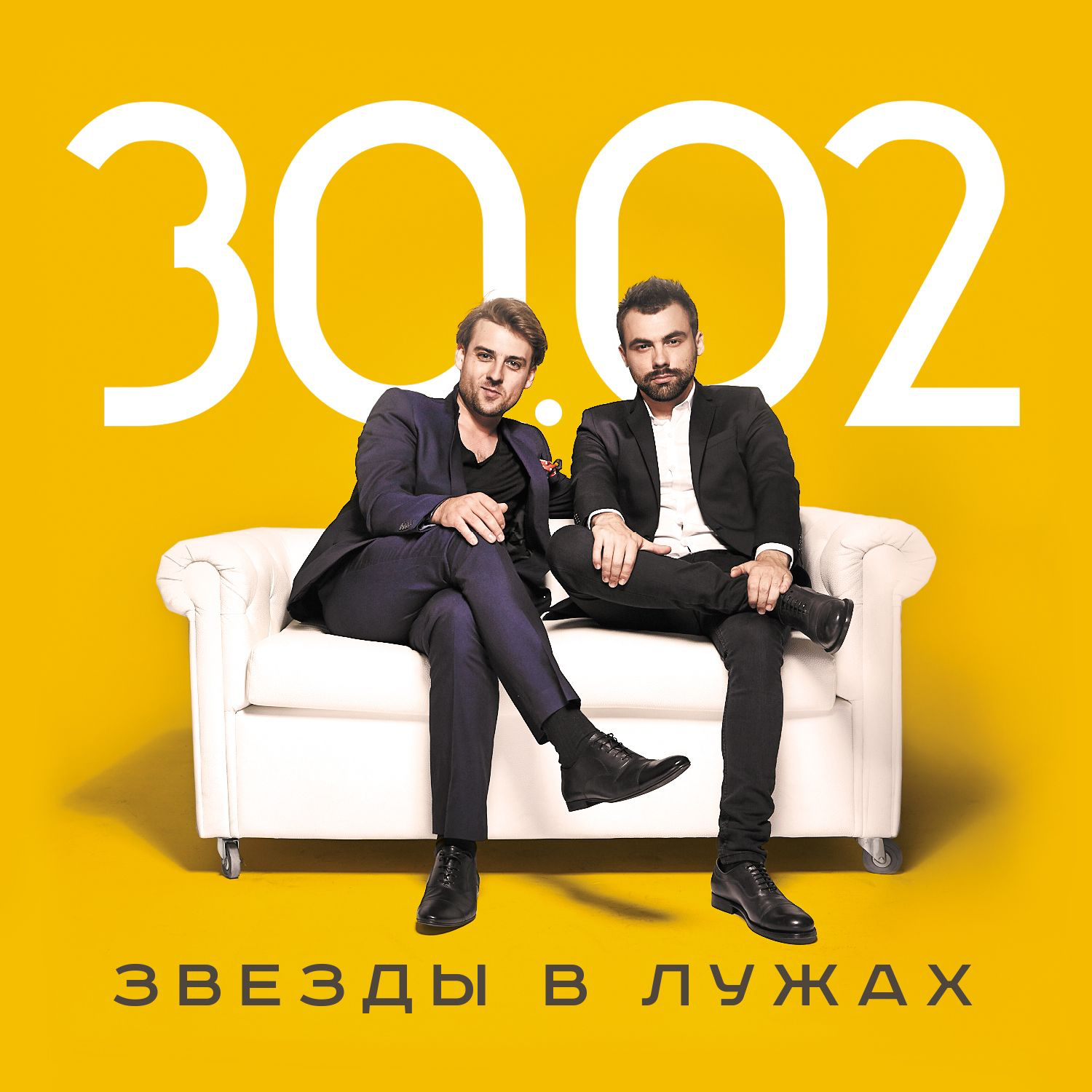 Cover image for Звёзды в лужах (Stars in the puddles)