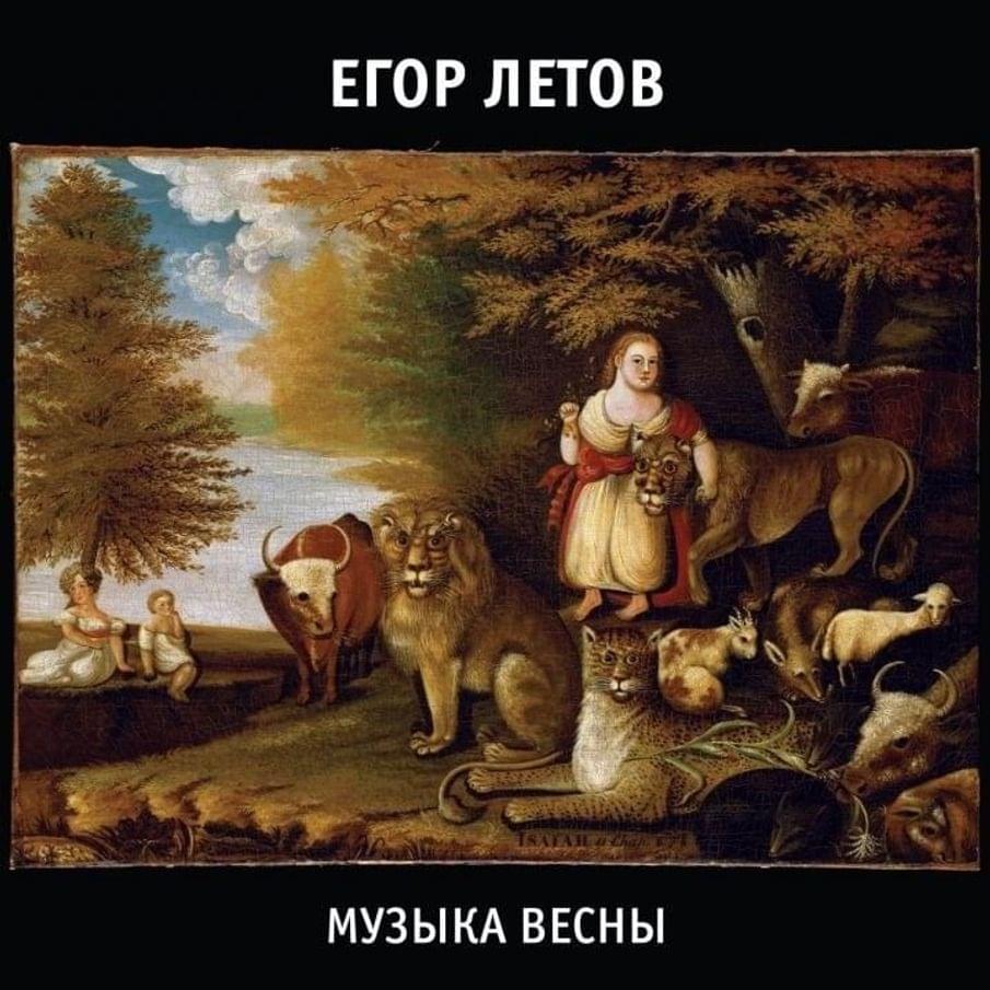 Бери шинель (Take an overcoat) (1994.06.02) by Егор Летов (Egor Letov)