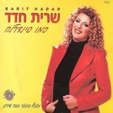Album cover art for "Chamoti - חמותי" by Sarit Hadad - שרית חדד