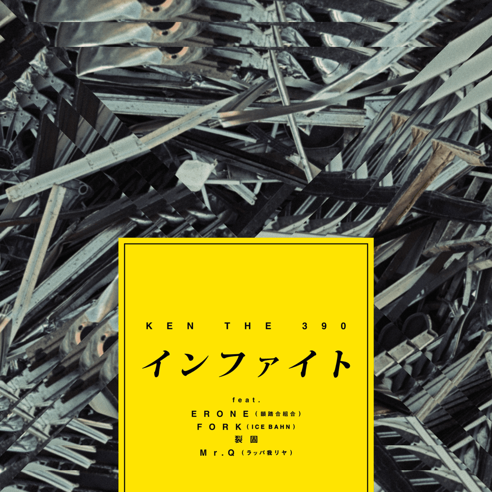 Album cover art for "インファイト (Infight)" by KEN THE 390 & Mr.Q (JPN) & 裂固 (Rekko) & FORK (JPN) & ERONE