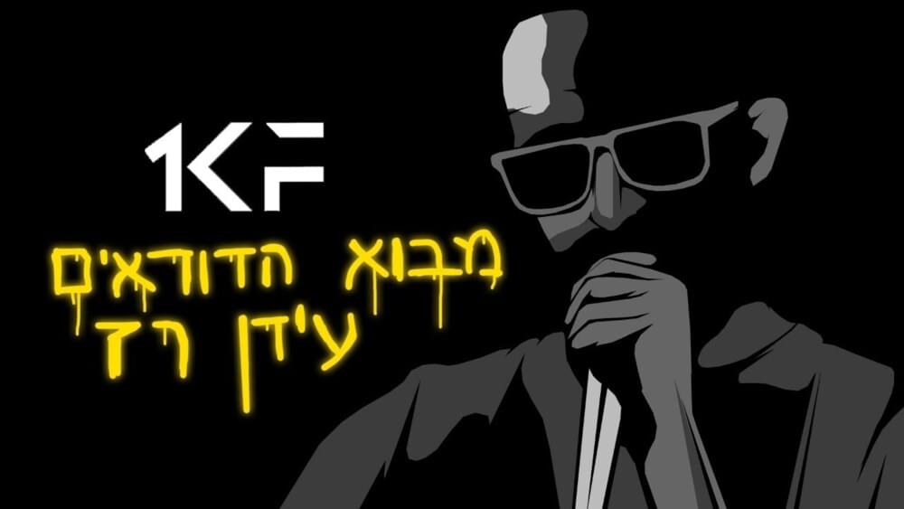 Album cover art for "Hamlatsa Shel Hashef 2 - המלצה של השף 2" by Idan Raz - עידן רז