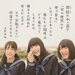 Album cover art for "鈴懸なんちゃら (Suzukake Nanchara)" by AKB48