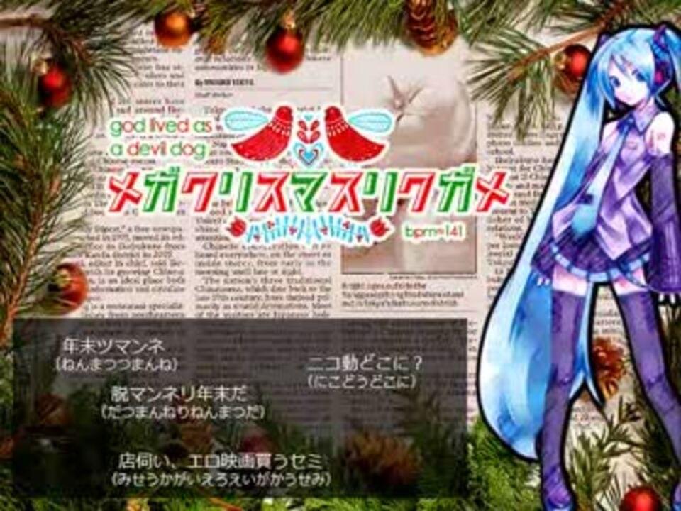Album cover art for "メガクリスマスリクガメ (god lived as a devil dog)" by デッドボールP (Deadball-P) & 初音ミク (Hatsune Miku)
