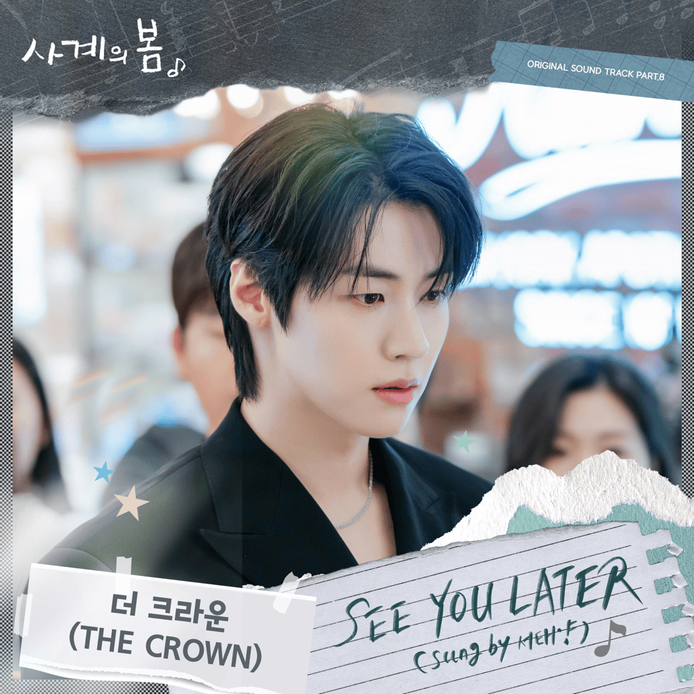 Album cover art for "SEE YOU LATER" by THE CROWN (더 크라운) (KOR)