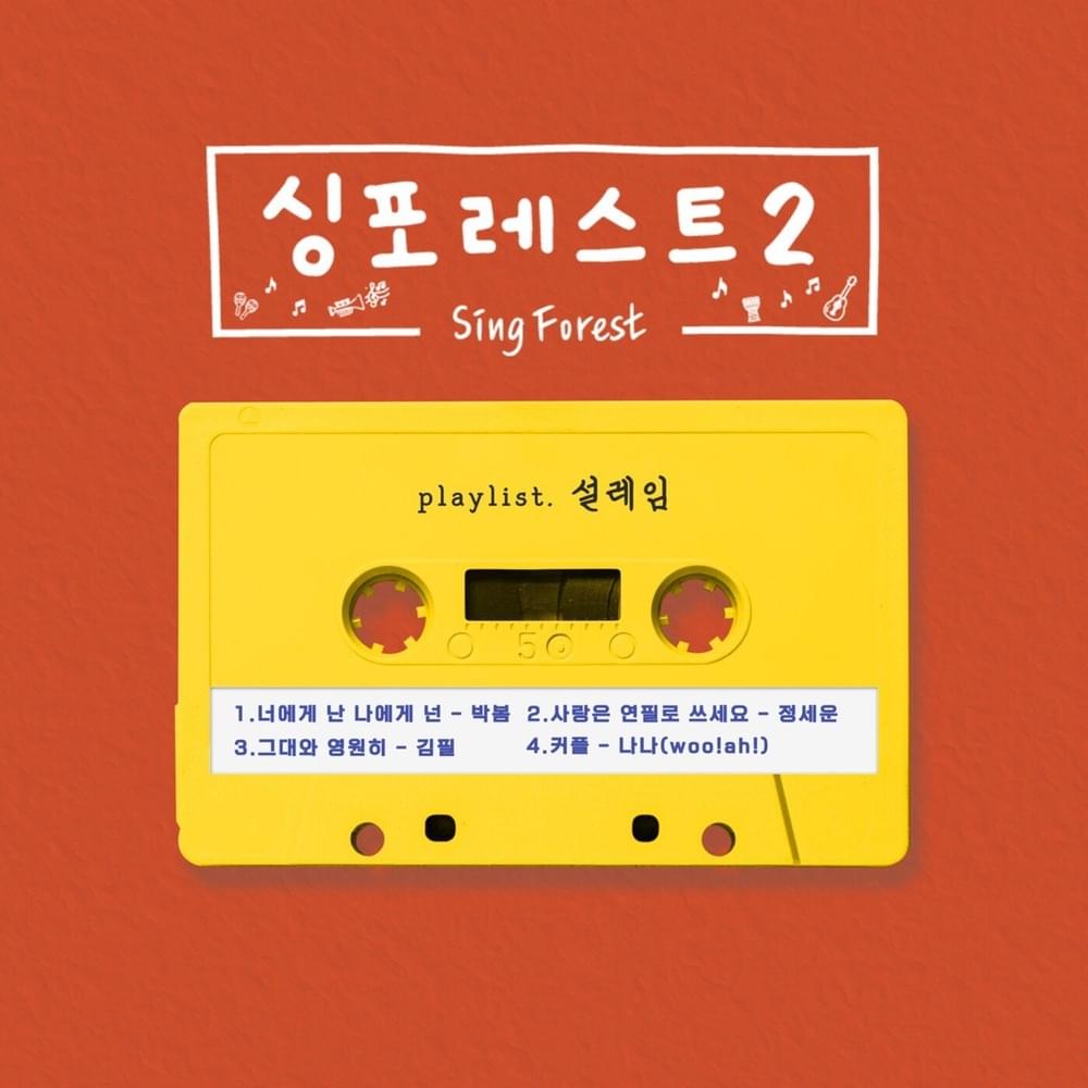 커플 (couple) by Nana (woo!ah!)
