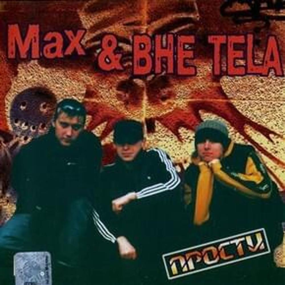 Album cover art for "Прости (Forgive Me)" by Max & BHE TELA
