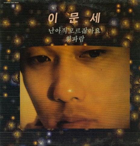 I don’t know yet by Lee Moon Sae (이문세)
