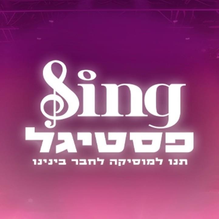 Cover image for Mishtatfei HaFestigal - משתתפי הפסטיגל