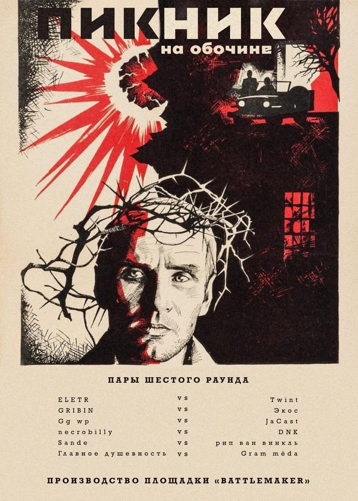 Cover image for Пикник на обочине [BM2_6R]