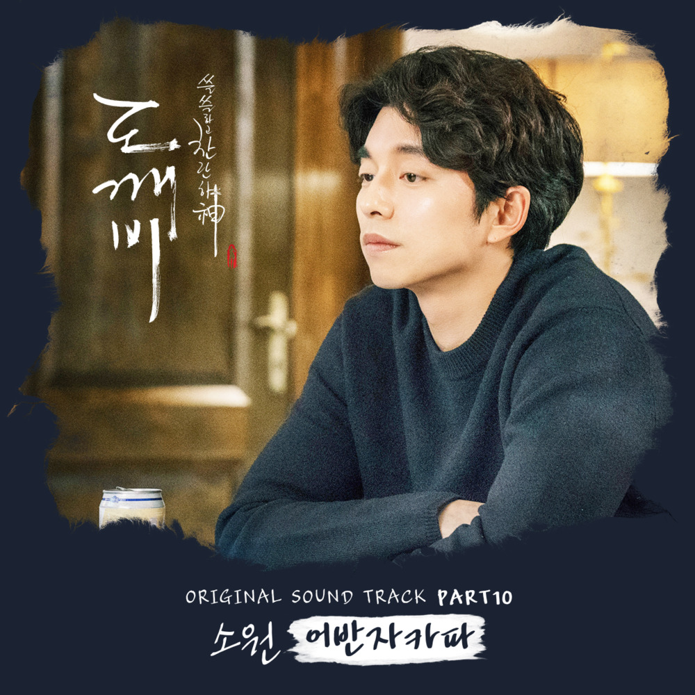 Album cover art for "소원 (Wish)" by Urban Zakapa (어반자카파)