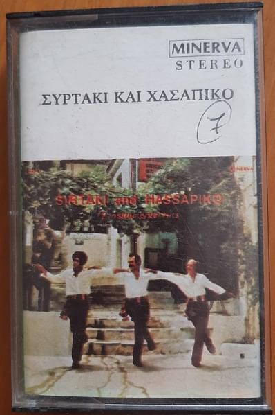 Cover image for Συρτάκι Και Χασάπικο (Sirtaki Kai Xasapiko)