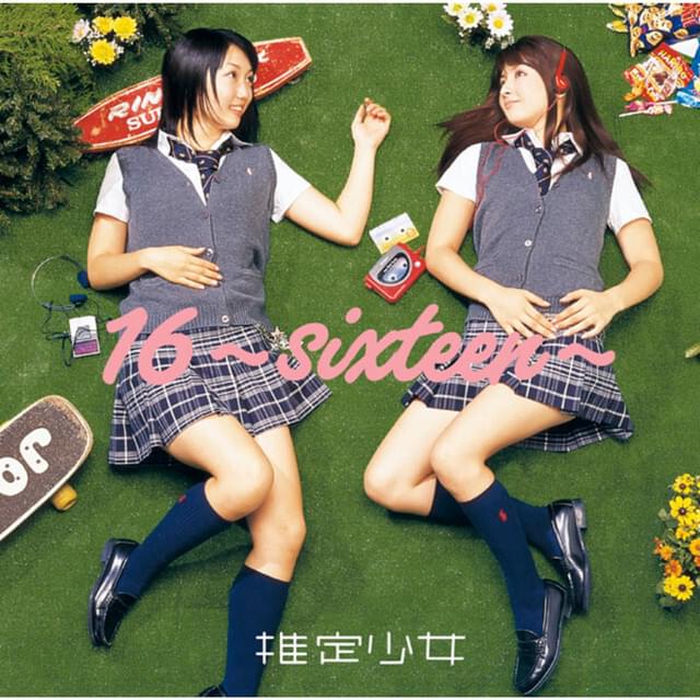 Album cover art for "しょうちのすけ (Shouchi no Suke)" by 推定少女 (Suitei Shoujo)