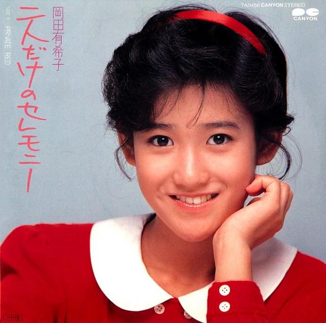 二人だけのセレモニー (Futari Dake no Ceremony) by 岡田有希子 (Yukiko Okada)