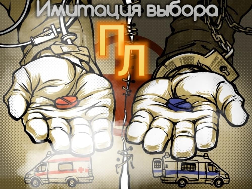 Album cover art for "Имитация Выбора(YAKUZA BATTLE 2СЕЗОН 1R)" by Притаившийся Лют (Lurking Lute)