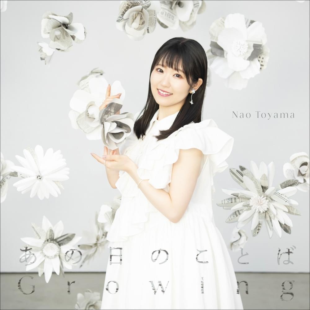 Album cover art for "Growing" by 東山奈央 (Nao Toyama)