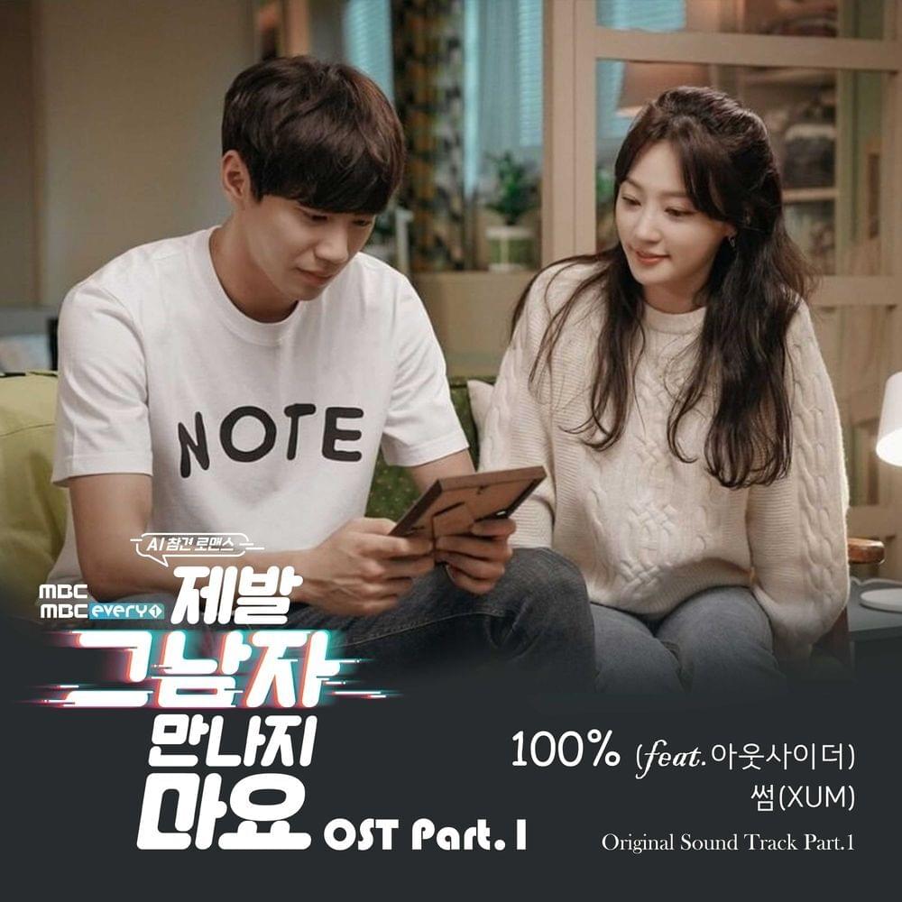 Album cover art for "100%" by XUM & 아웃사이더 (Outsider)