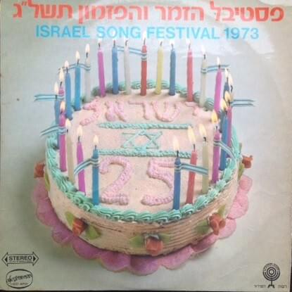 Album cover art for "Ya’ale Veyavo - יעלה ויבוא" by Gidi Gov - גידי גוב & Bnot Chava - בנות חוה & Af Ozen Garon - אף אוזן גרון