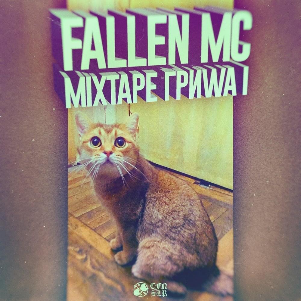 Весь такой классный у рояля (I’m all so cool at the piano) by Fallen MC