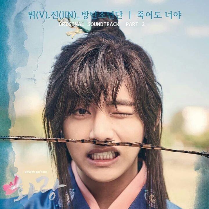 Cover image for 화랑 OST (HWARANG Original Television Soundtrack), Pt. 2