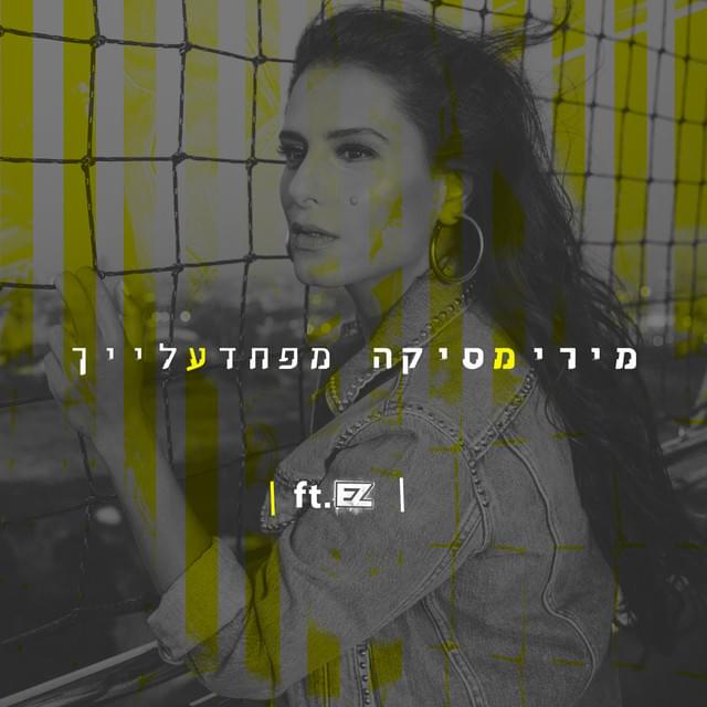 Mefached Alayich - מפחד עלייך by Miri Mesika - מירי מסיקה