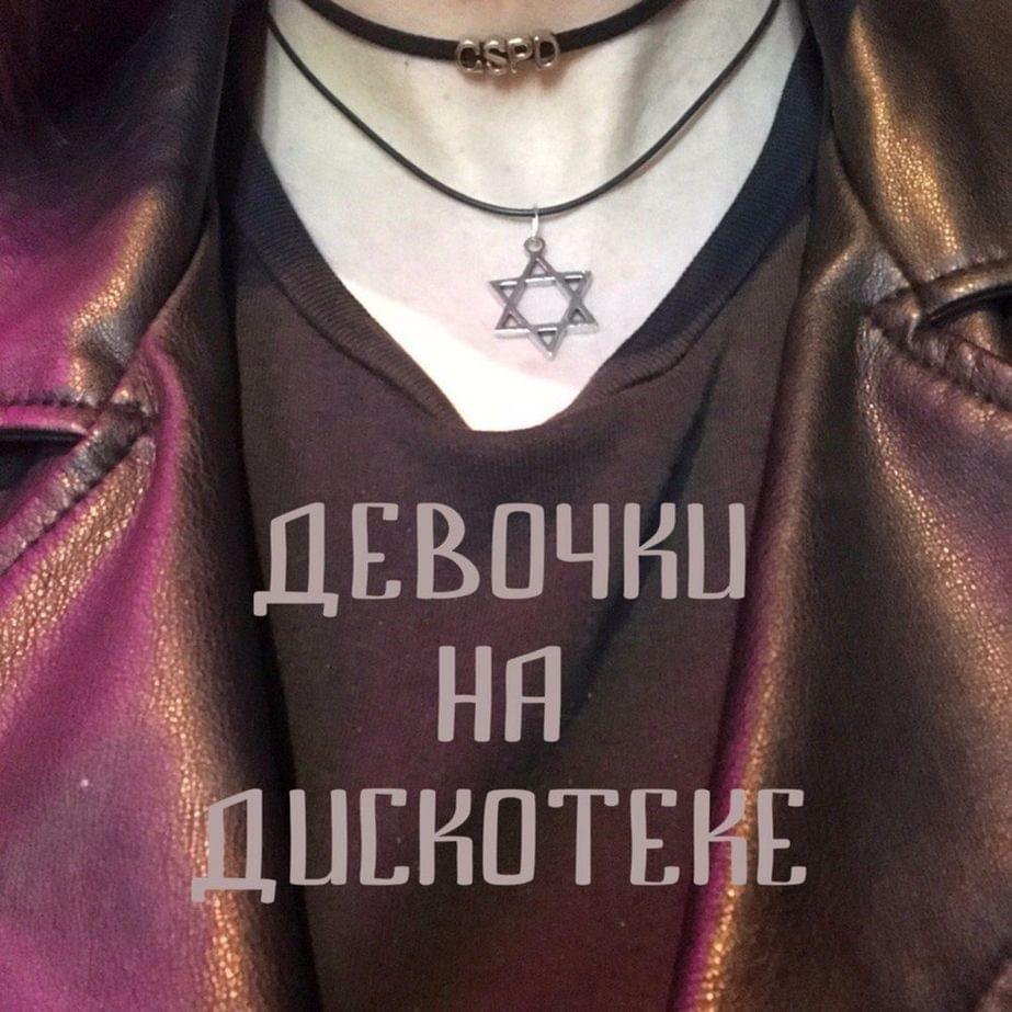Album cover art for "После выпускного (After graduation)" by GSPD