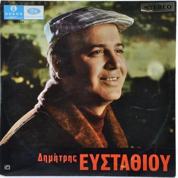 Ο Μυστήριος (O Mistirios) by Dimitris Efstathiou