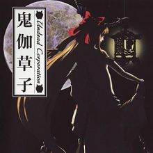 Album cover art for "天涯 (Tengai)" by UNDEAD CORPORATION