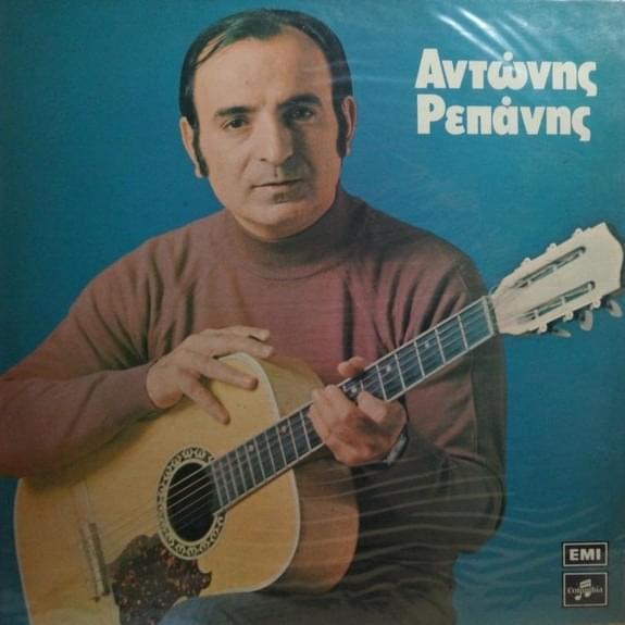 Ανεβαίνω Σκαλοπάτια (Aneveno Skalopatia) by Antonis Repanis