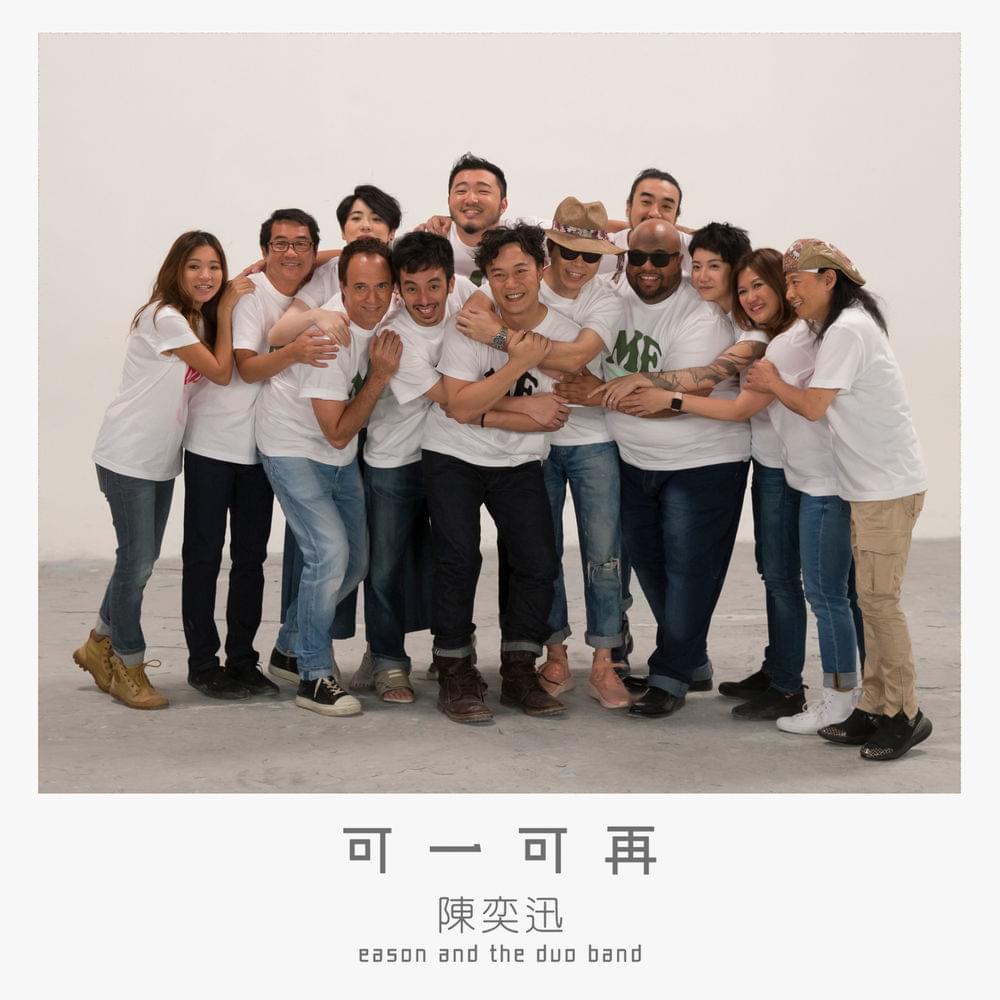 Album cover art for "可一可再 (The Album)" by 陳奕迅 (Eason Chan)