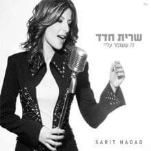 Album cover art for "Itach - איתך" by Sarit Hadad - שרית חדד