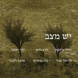 Cover image for Yesh Matsav - יש מצב
