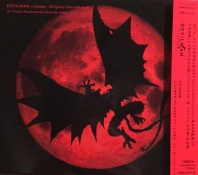 Album cover art for "D.V.M.N. (Theme from ”DEVILMAN crybaby”)" by 牛尾憲輔 (Kensuke Ushio)