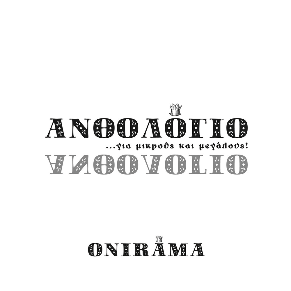 Δύσκολος Καιρός για Πρίγκιπες (Diskolos Keros gia Prigipes) (2021) by Onirama