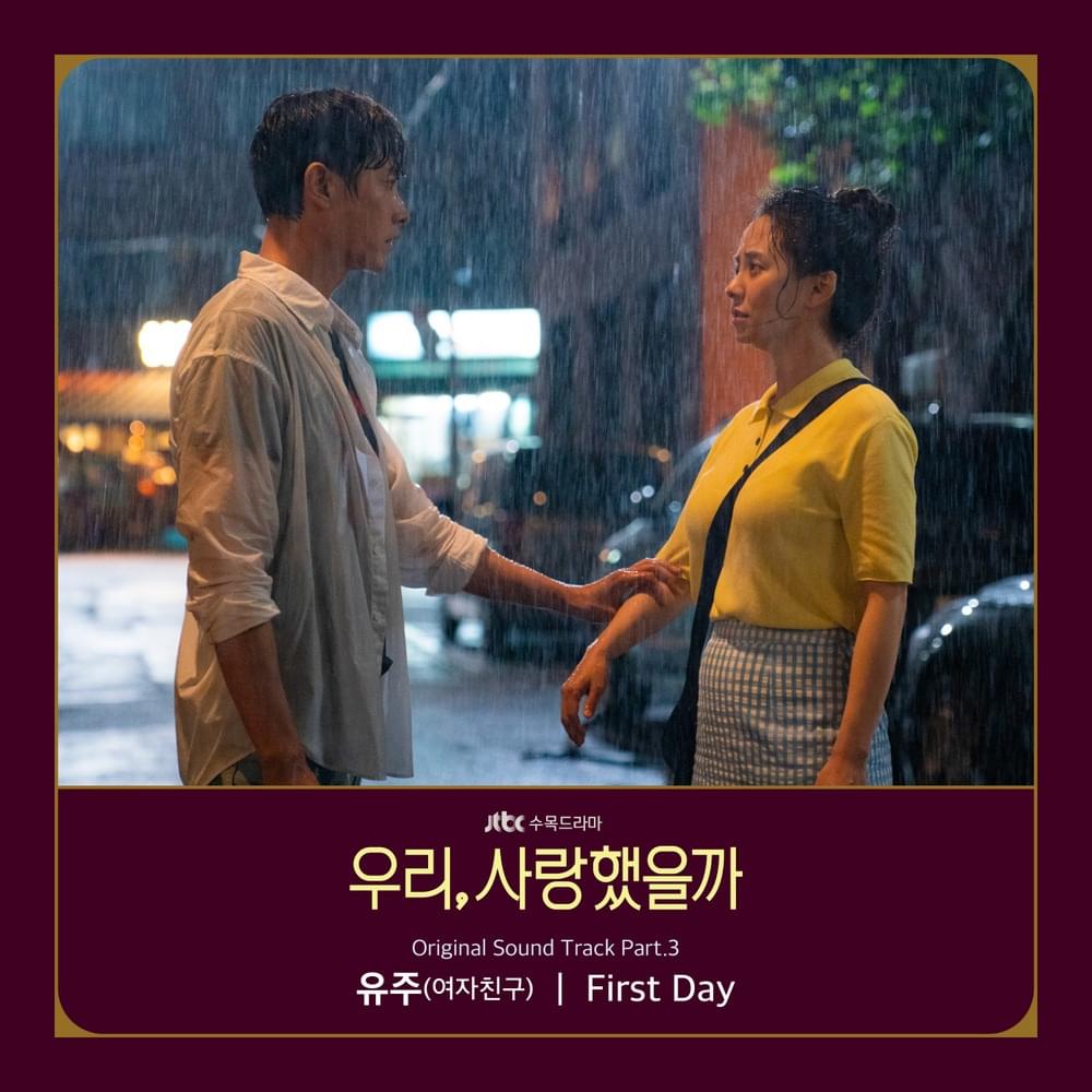 Cover image for 우리, 사랑했을까 OST (Was It Love? Original Television Soundtrack), Pt. 3