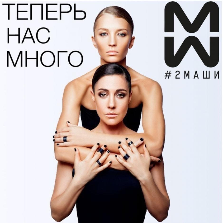Cover image for Теперь нас много (TNM)