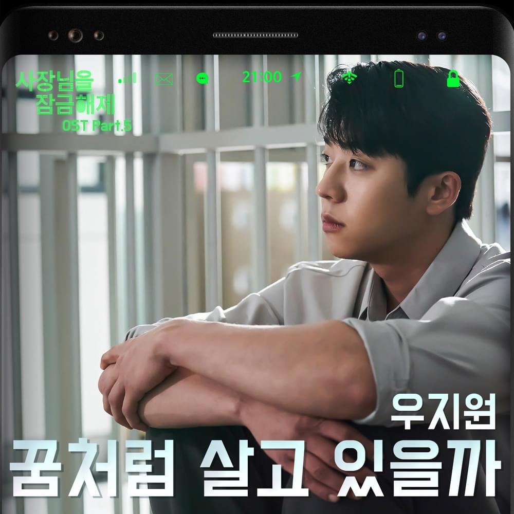 Album cover art for "꿈처럼 살고 있을까 (Am I living like a dream?)" by WOO JEE WON (우지원)