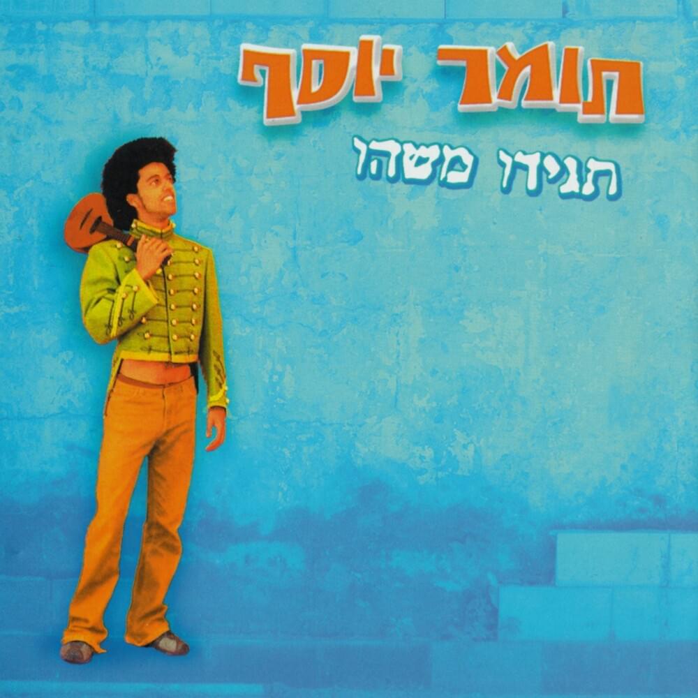 Yafa Sheli - יפה שלי by Tomer Yosef - תומר יוסף
