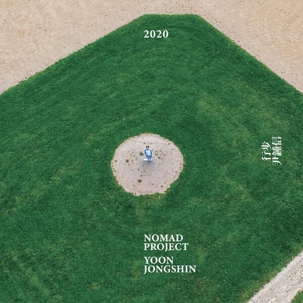 Cover image for Monthly Project 2020 Yoon Jong Shin