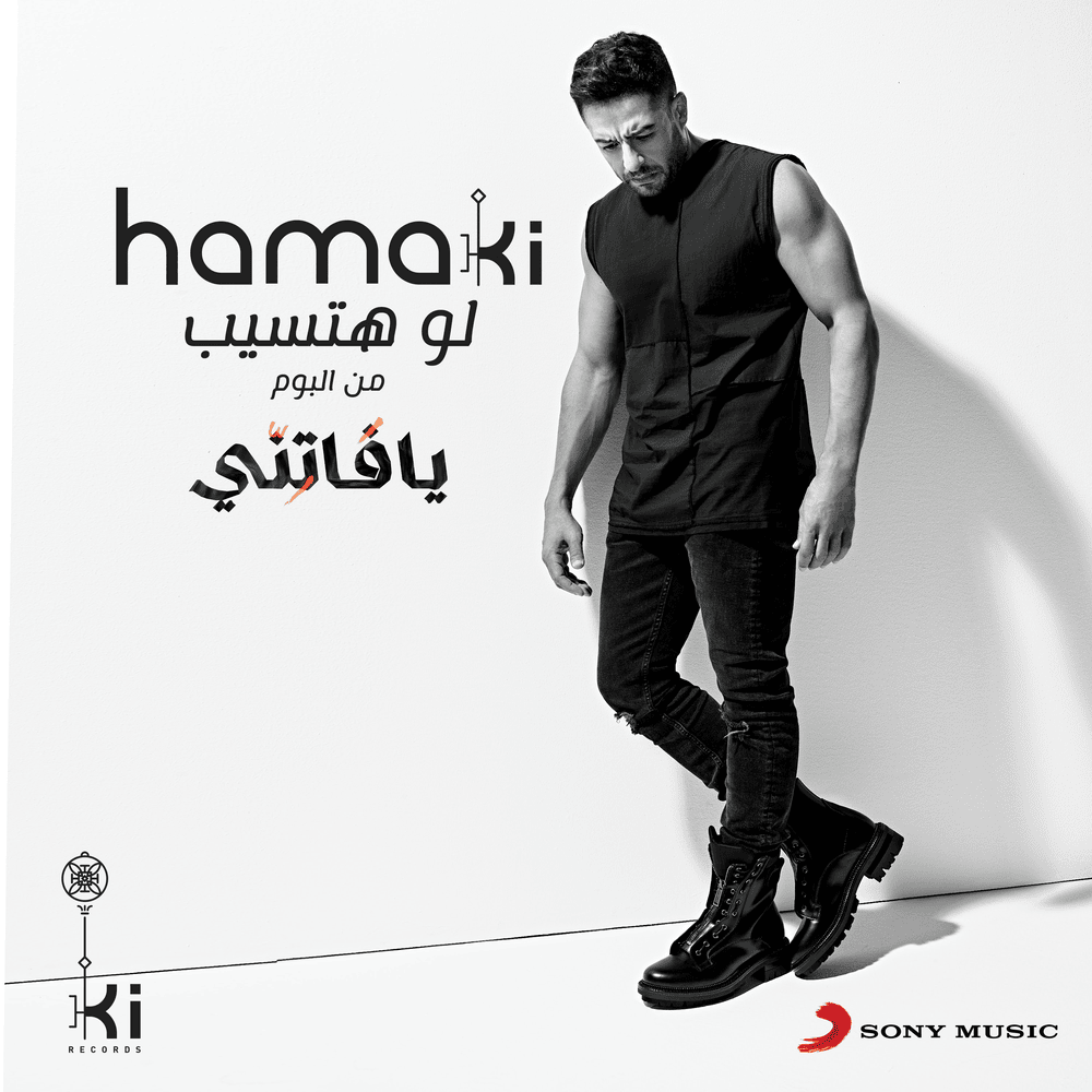 Album cover art for "Law Hatsib - لو هتسيب" by Mohamed Hamaki - محمد حماقي
