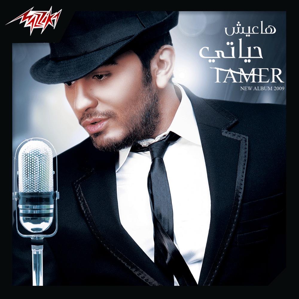 Cover image for Haeesh Hayati - هاعيش حياتي