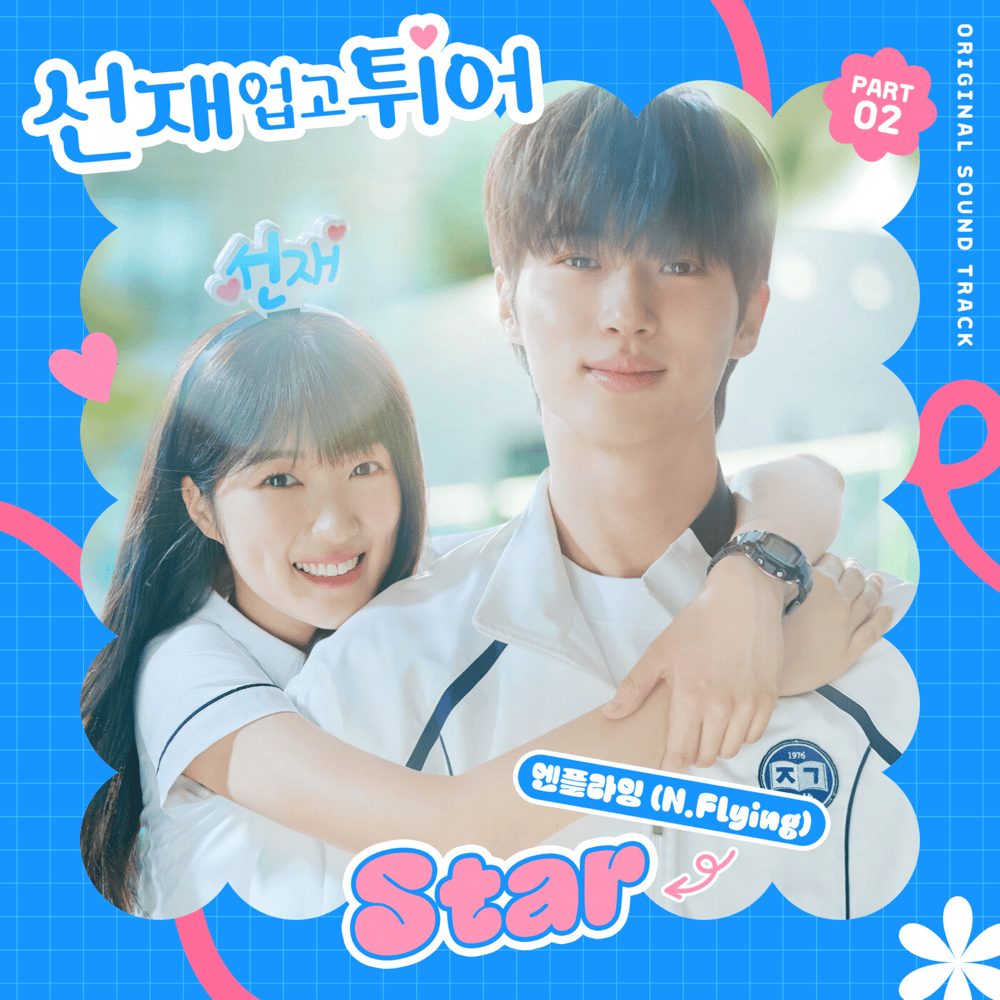 Album cover art for "Star" by N.Flying