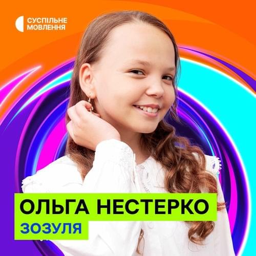 Album cover art for "Ольга Нестерко (Olha Nesterko) - Зозуля (Cuckoo) (Romanized)" by Genius Romanizations